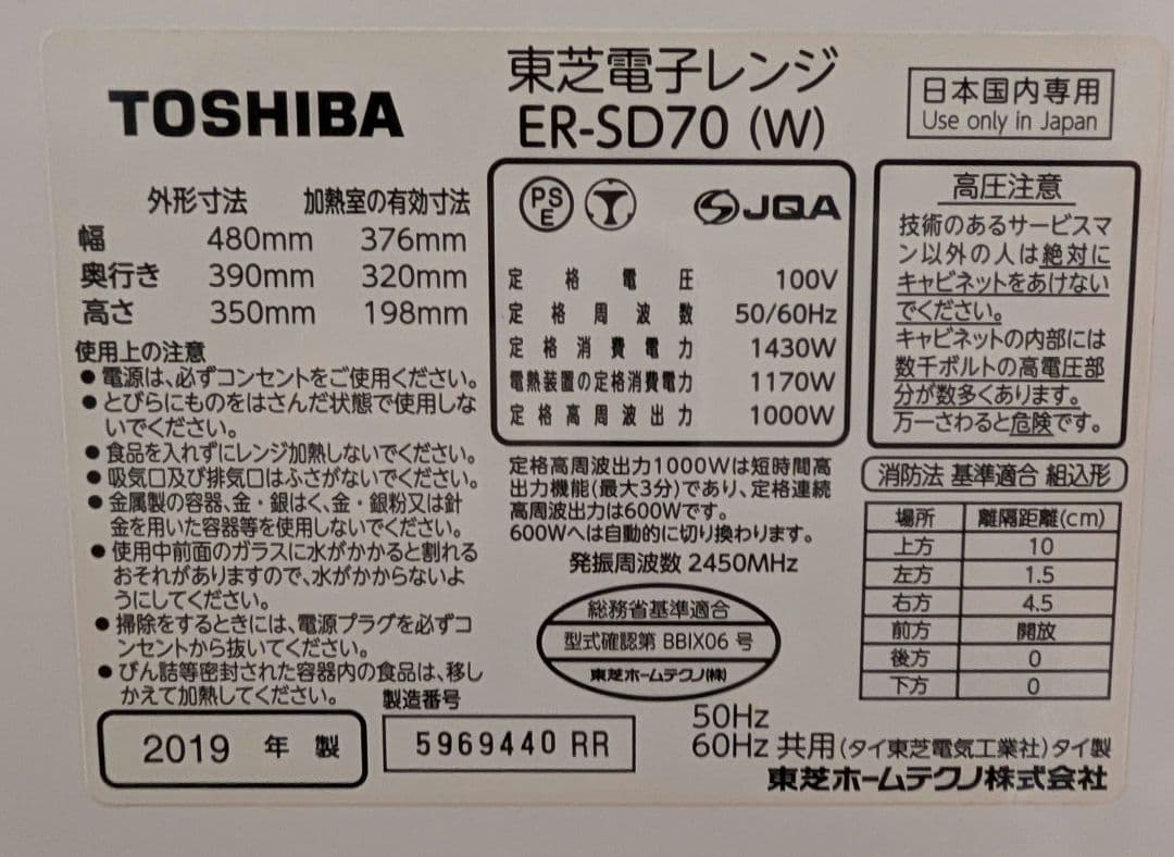 2019年製　TOSHIBA ER-SD300(W) オーブンレンジ