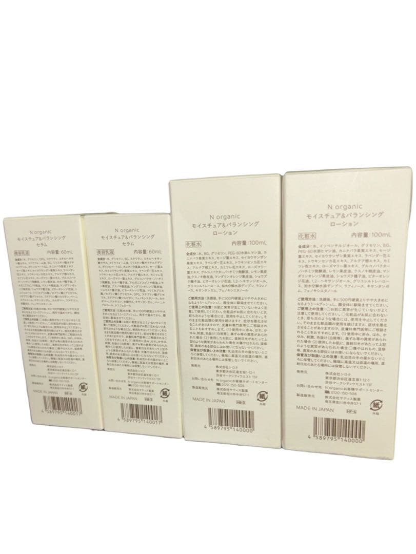 【新品】N organic モイスチュア&バランシングセット 2セット