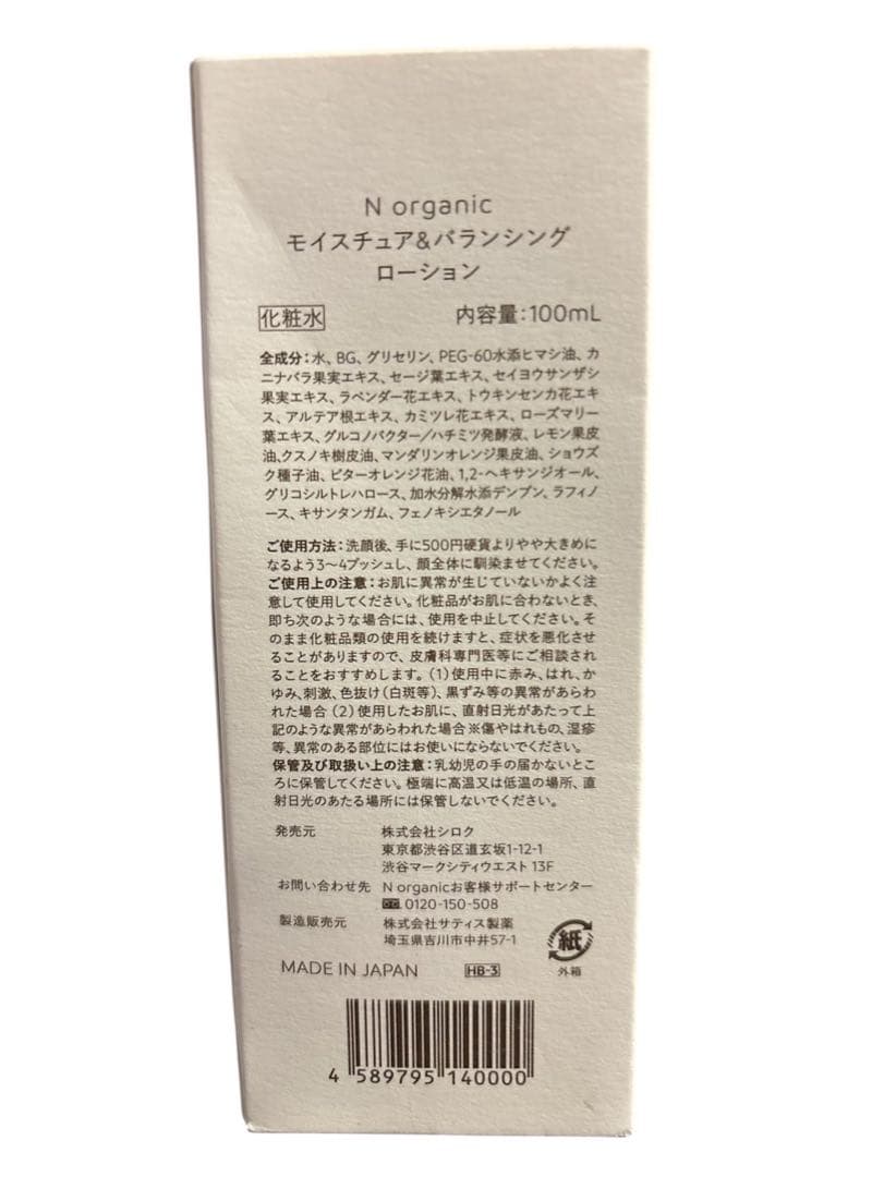 【新品】N organic モイスチュア&バランシングセット 2セット