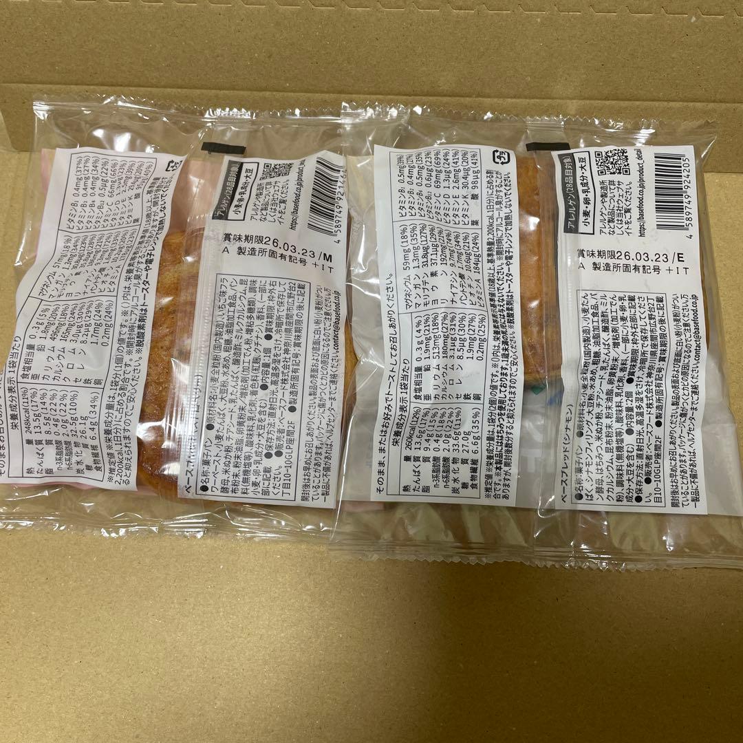 8種7２袋BASE BREAD ベースブレッド