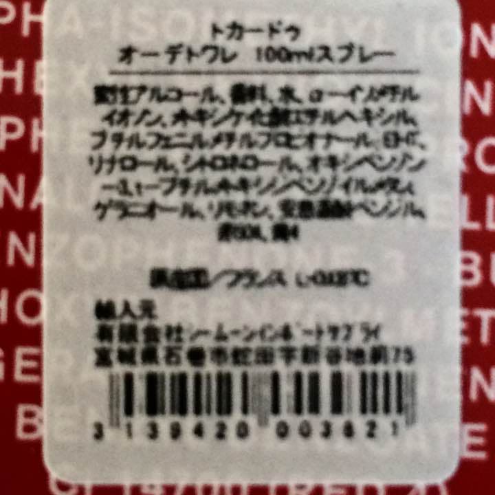 ロシェル トカードゥ オードトワレ 100ml
