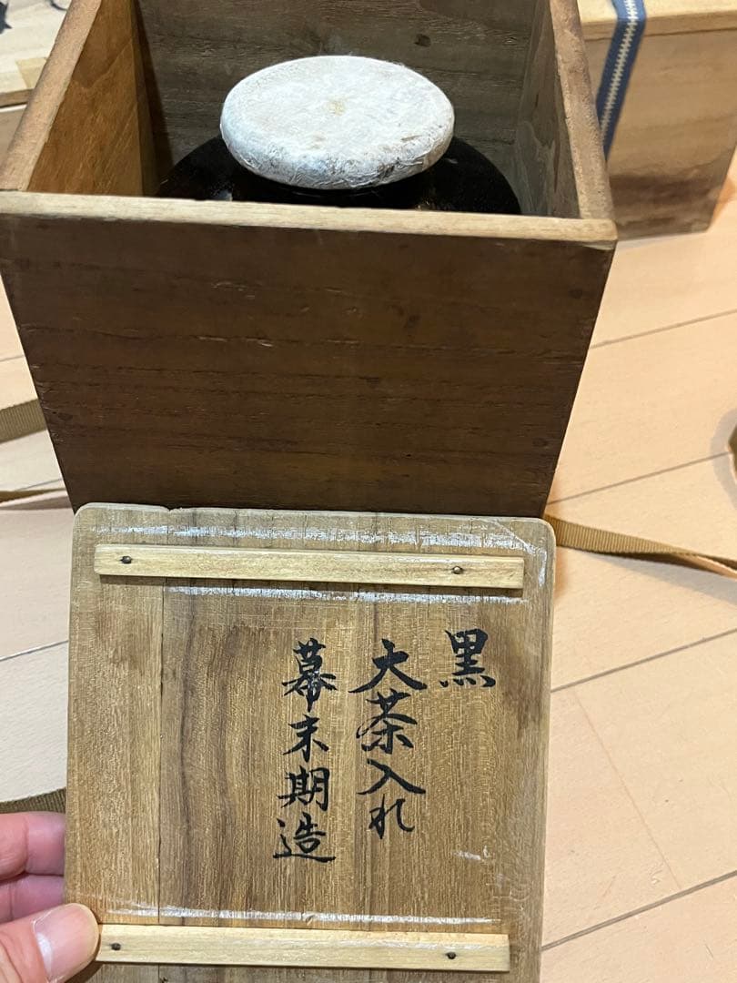 時代物　茶入れ