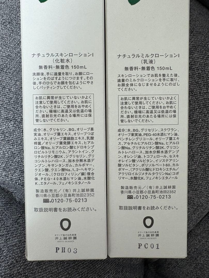 【新品•未使用】井上誠耕園　化粧水150ml、乳液150ml セット