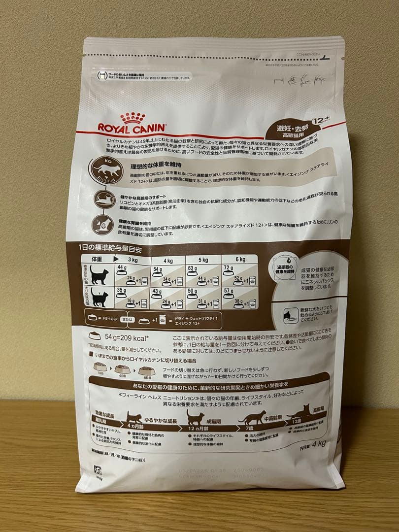 ロイヤルカナン避妊去勢　高齢猫用４kg エイジングステアライズド12+
