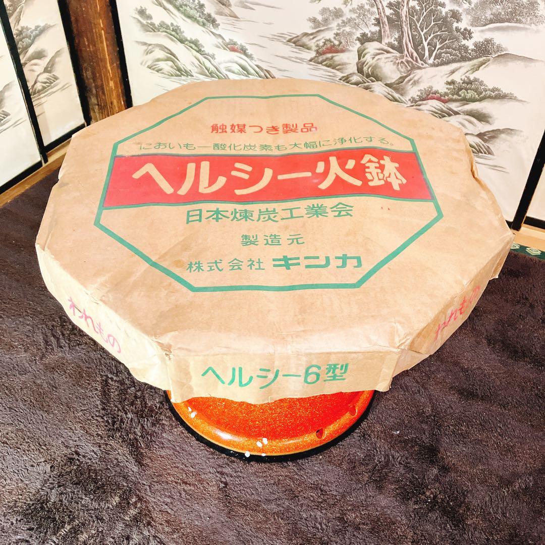 未使用 キンカ ヘルシー火鉢6型 金華煉炭火鉢 煉炭 練炭七輪付き 廃盤