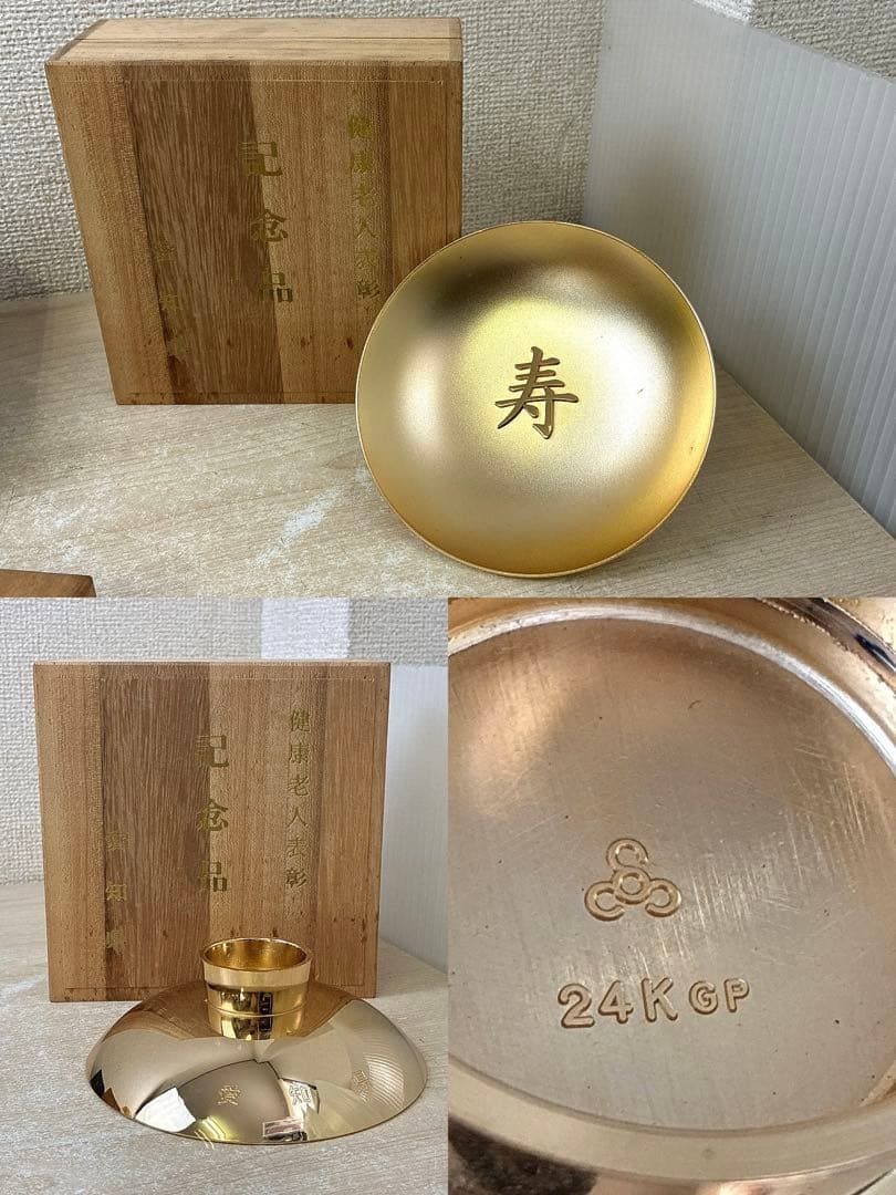 O*n様 24KGP金盃 朱肉 金属品等まとめ 高砂殿 平安閣 記念品 金属工芸