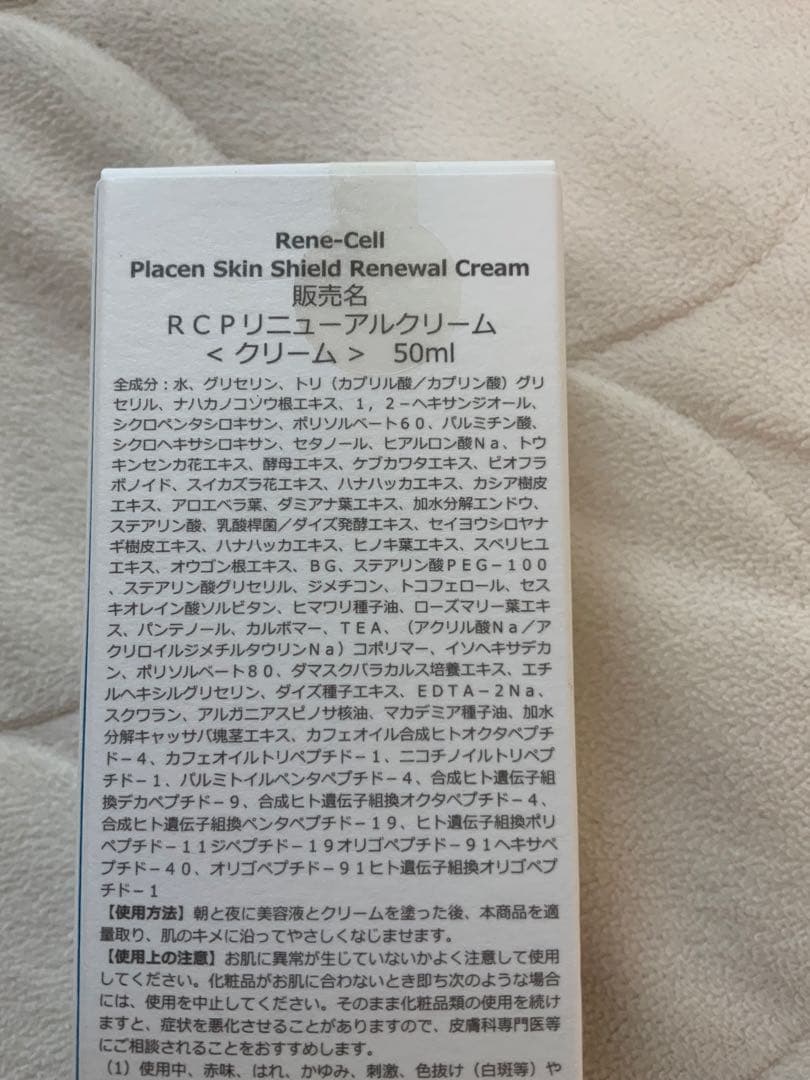Placen Skin Shield Renewal Cream 50ml 2個