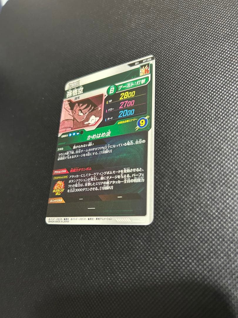 ドラゴンボール　ダイバーズ　アドバンスパック　孫悟空APT-005 SRパラレル
