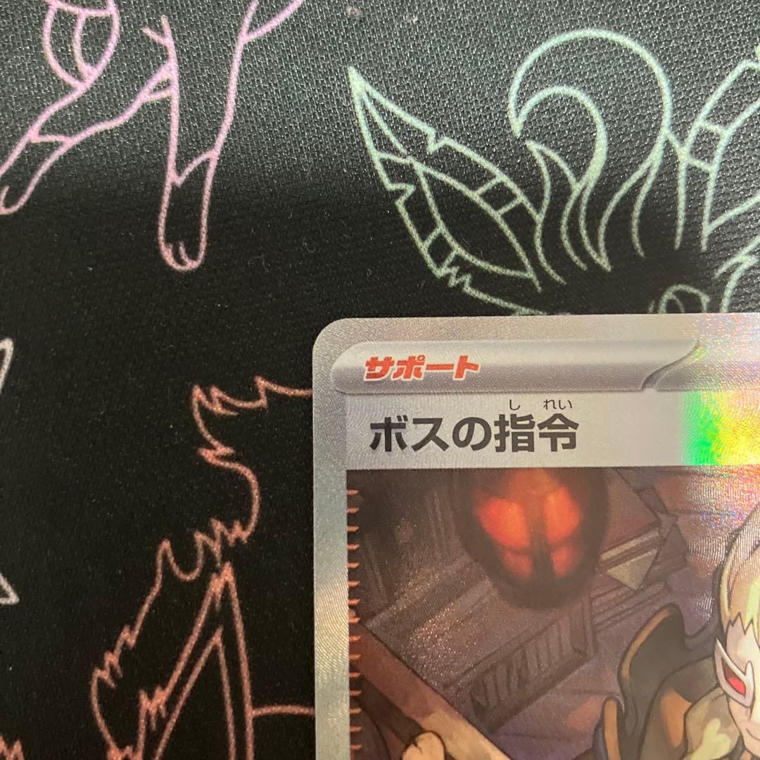 ボスの指令　ゲーチス　SAR