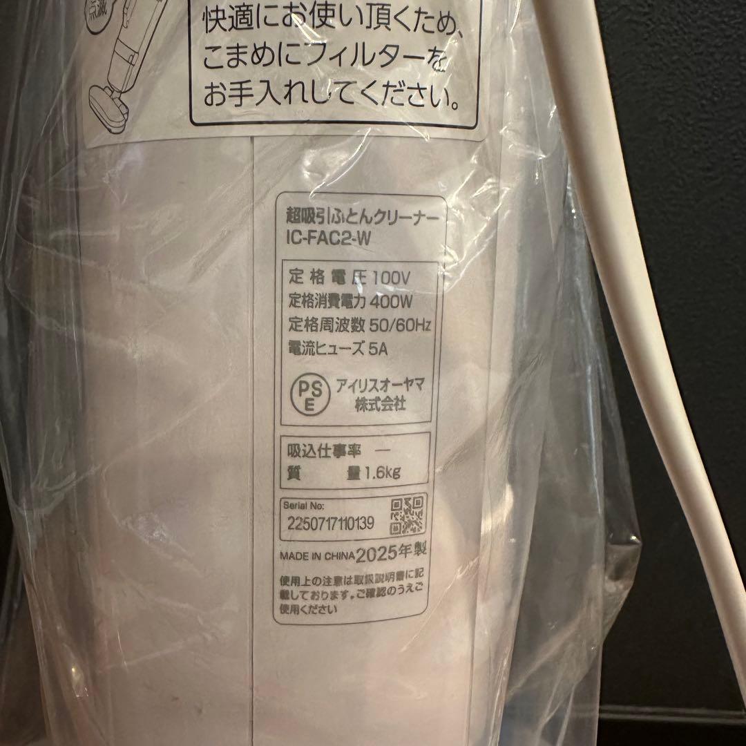 【新品未使用】IRIS OHYAMA ふとんクリーナー IC-FAC2-W