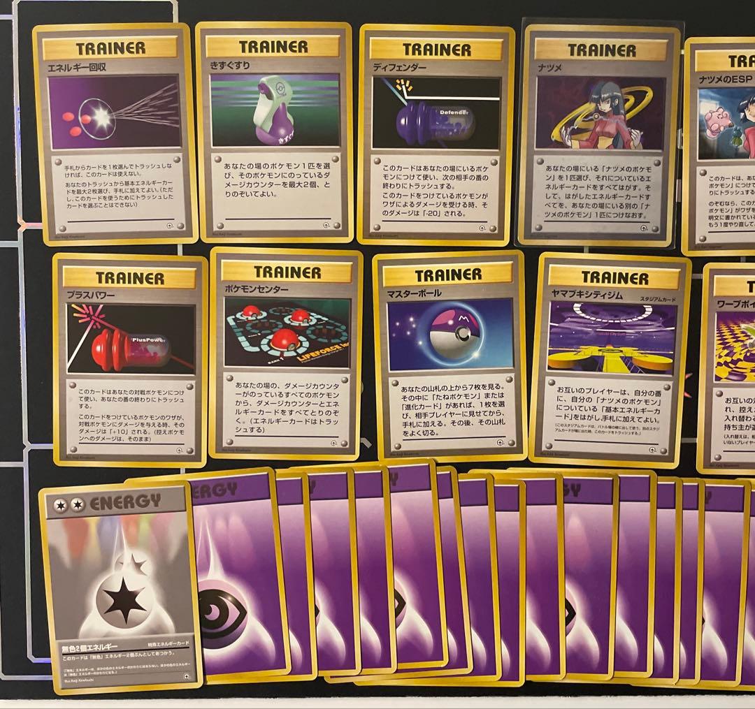 旧裏 ヤマブキシティジム ナツメ 完品セット ナツメのゲンガー付 ポケモンカード
