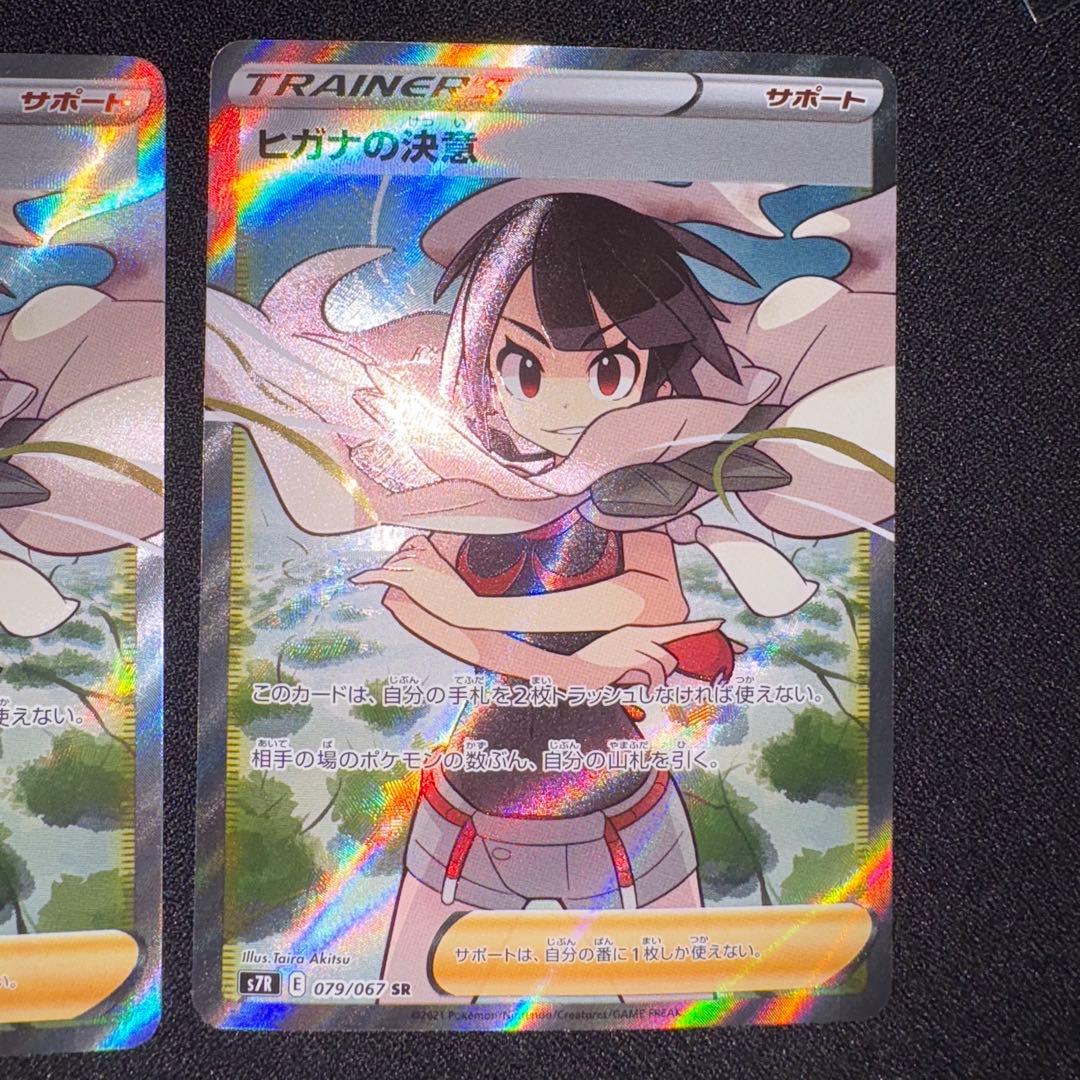 ヒガナの決意【SR】S7R 079/067 2枚セット