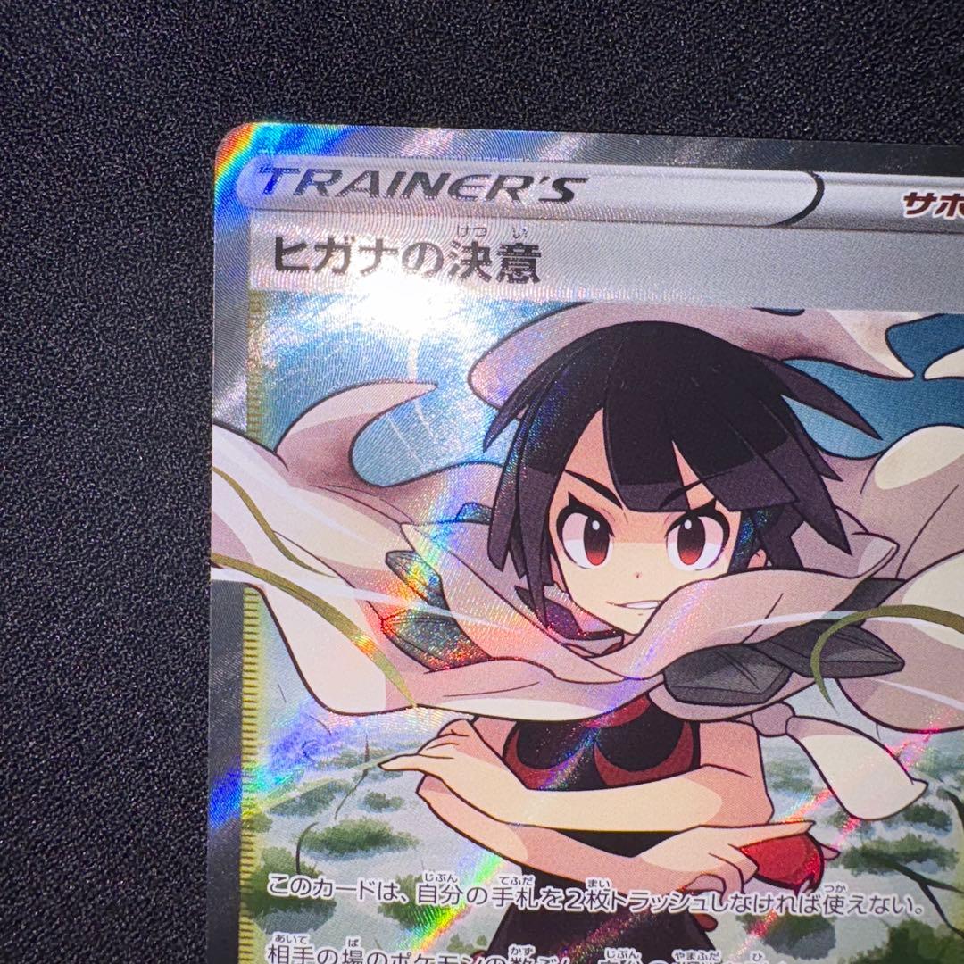 ヒガナの決意【SR】S7R 079/067 2枚セット
