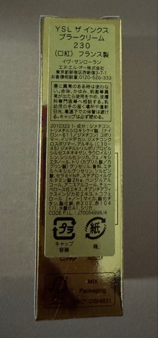 イブサンローラン ザインクスブラークリーム 230