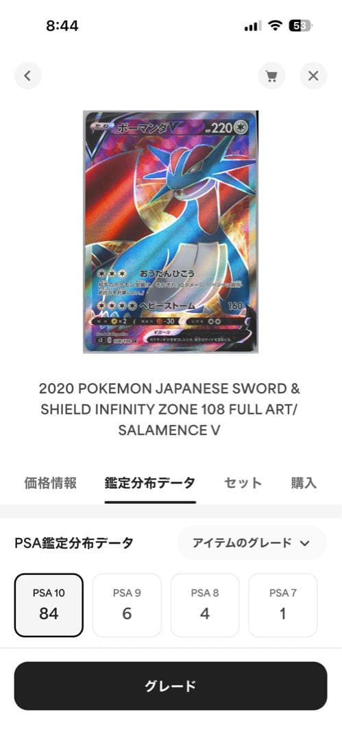 【世界に84枚】psa10 ボーマンダV SR S3 ムゲンゾーン108/100