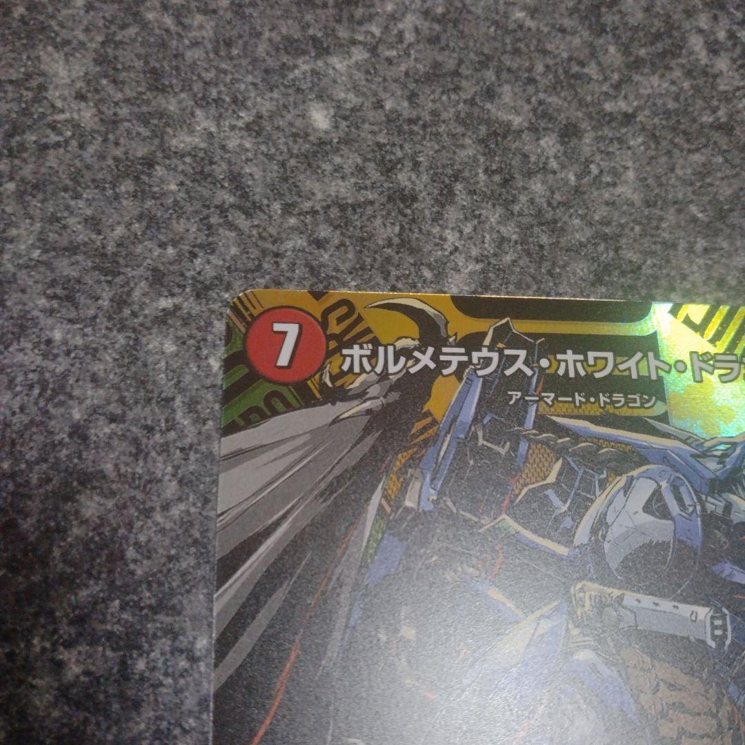 デュエマ ボルメテウスホワイトドラゴン　25周年　プロモ　1枚