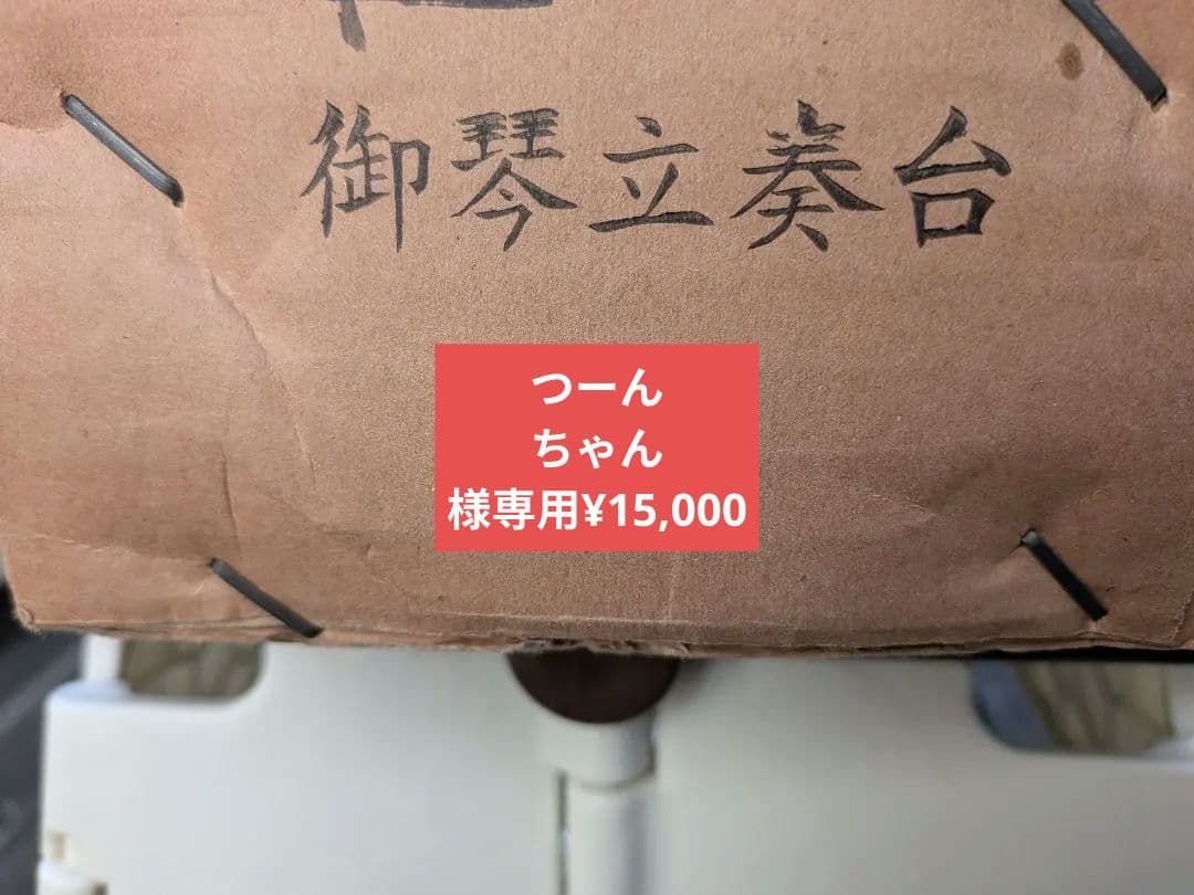 御琴立奏台 金属製 調整可能