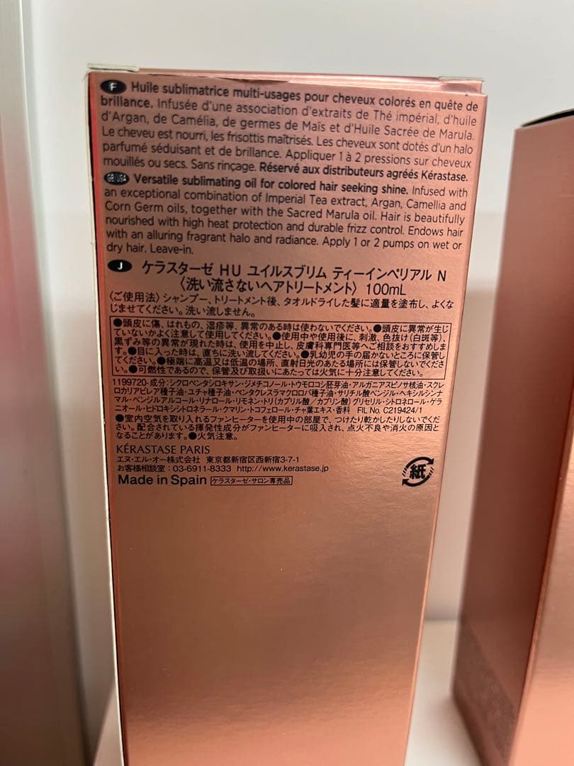 2本⭐︎ケラスターゼ HU ユイルスブリム ティーインペリアルN 100ml
