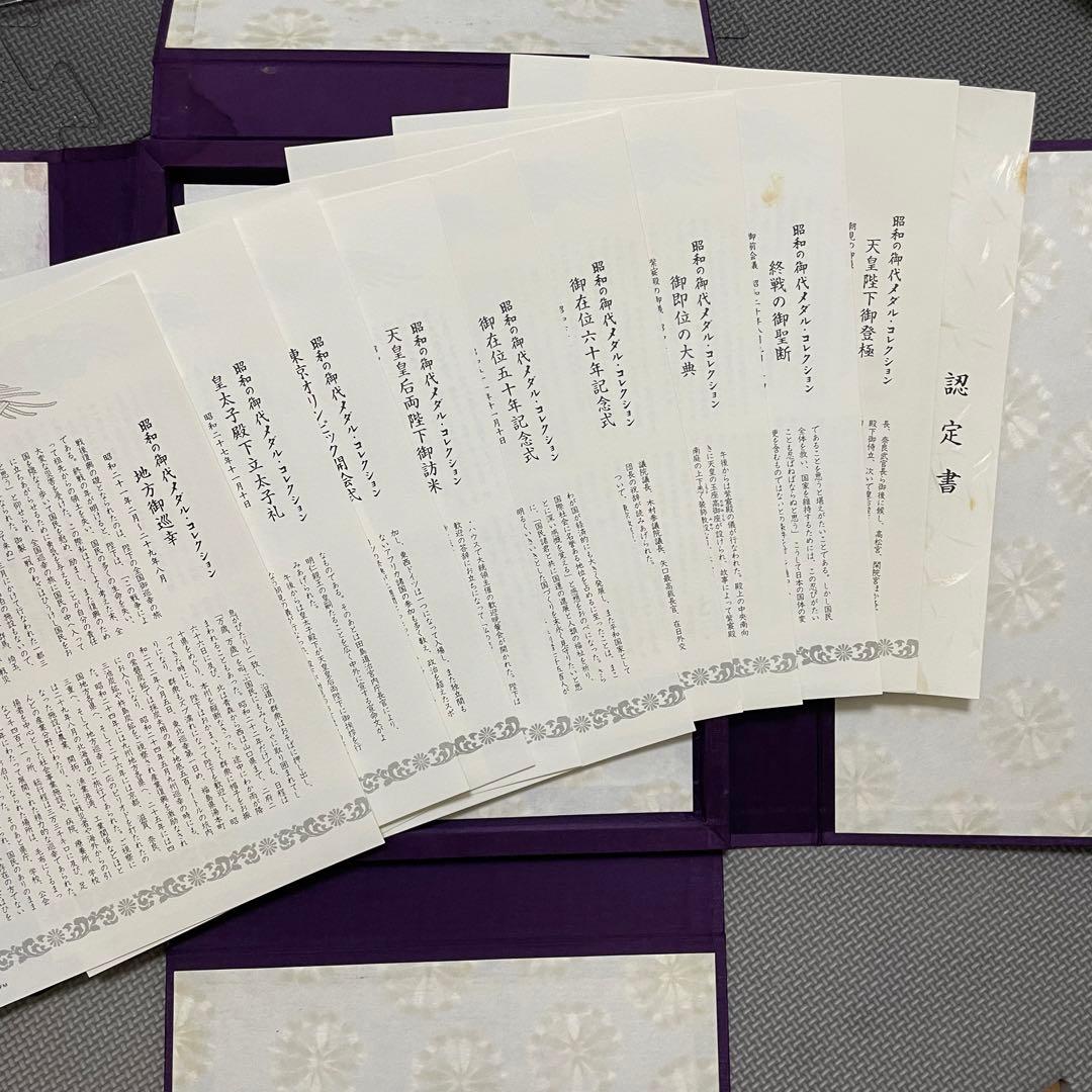 【希少】天皇陛下御在位六十年記念 昭和の御代　 純銀メダル　記念メダル　10枚