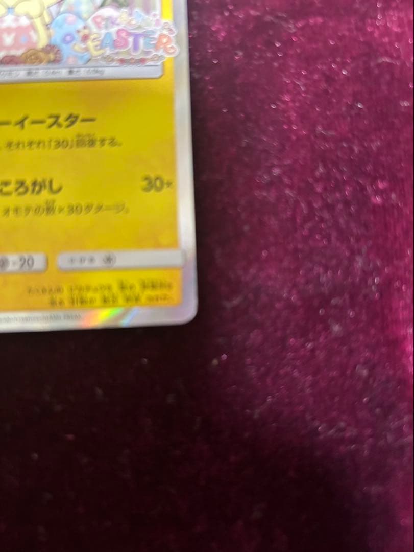 イースターのピカチュウ 60HP