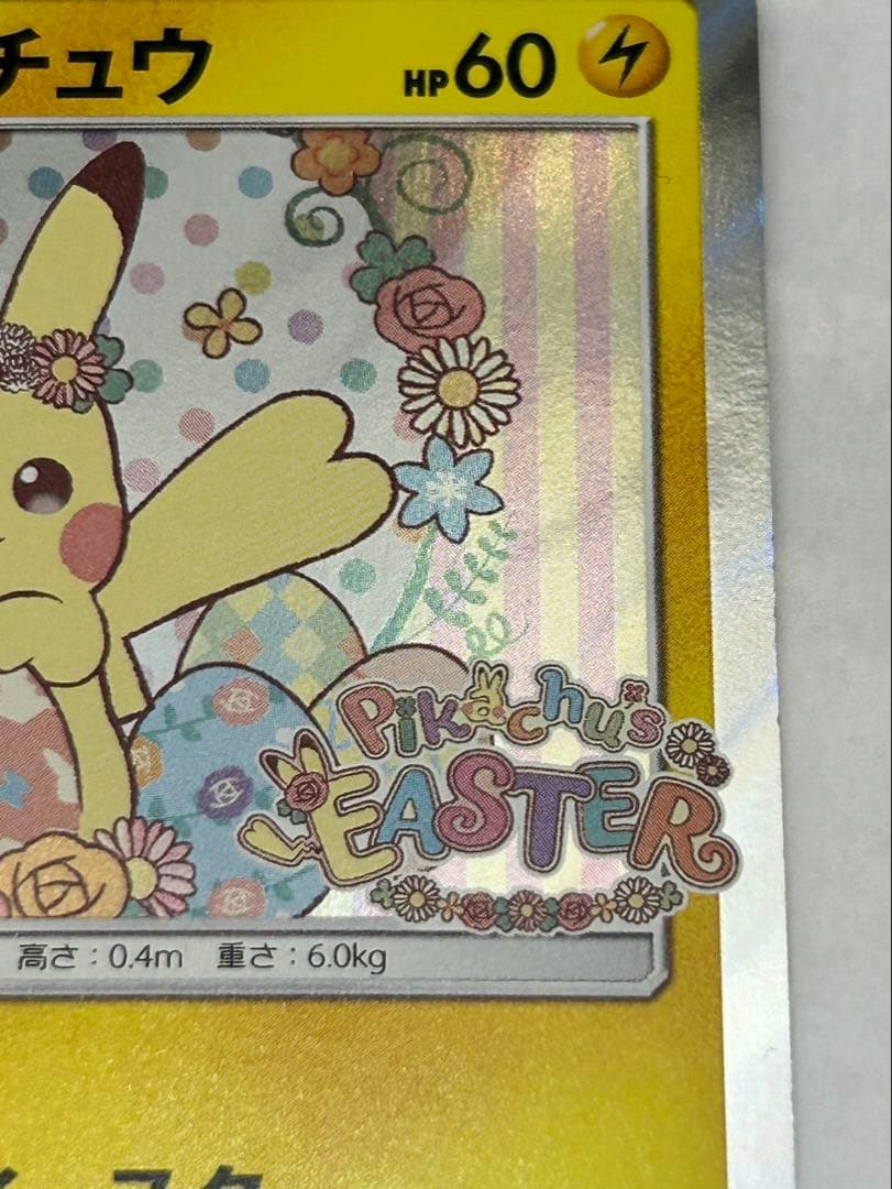 イースターのピカチュウ 60HP
