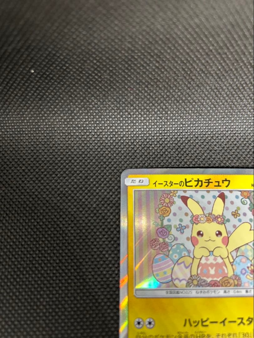 イースターのピカチュウ 60HP