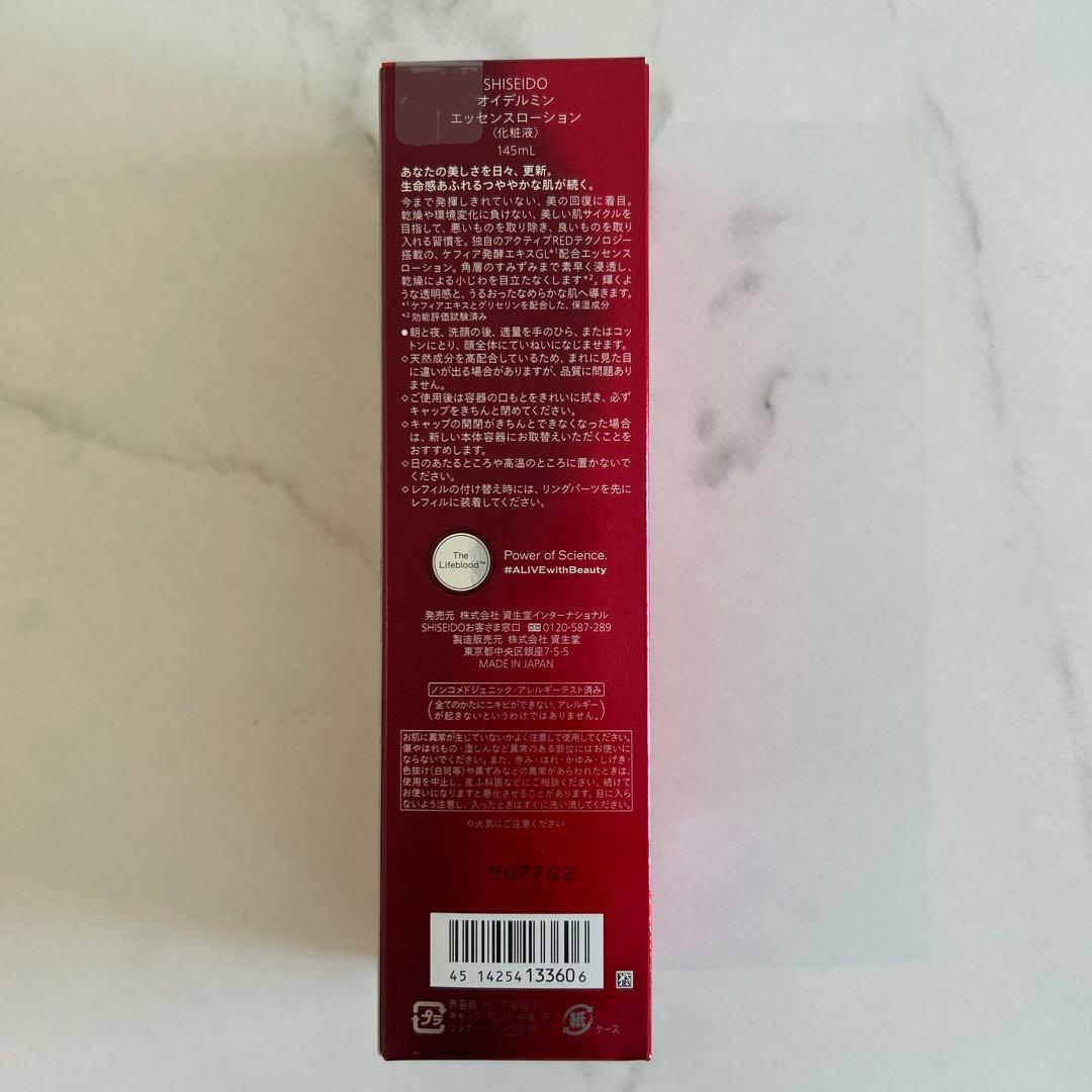 SHISEIDO オイデルミン エッセンスローション145ml 瓶