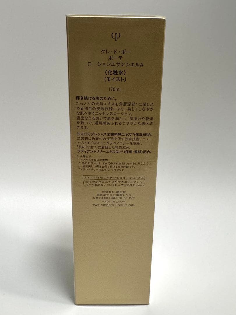 【新品】ローションエサンシエルＡ 本体