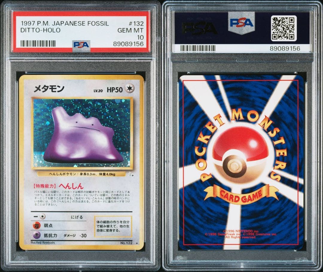 PSA10 旧裏　メタモン ★ 第3弾拡張パック 化石の秘密