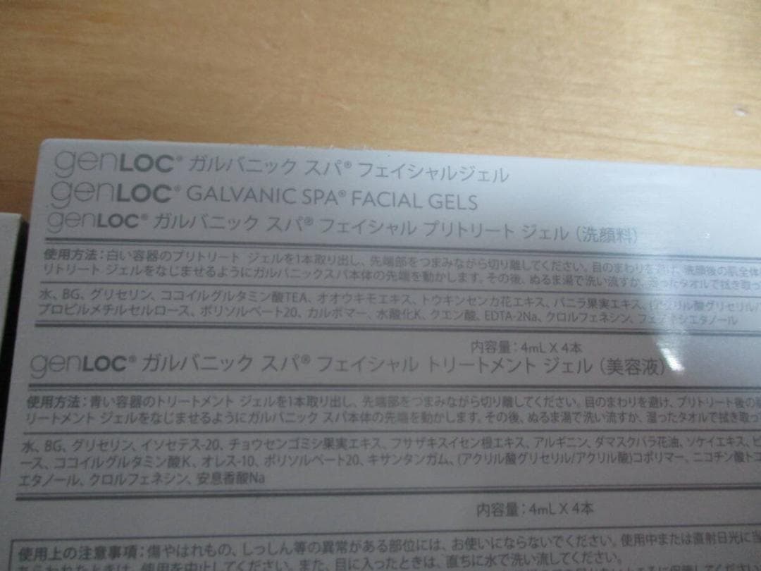 ニュースキン　genLOC ガルバニック　スパ　フェイシャルプリトリート　ジェル