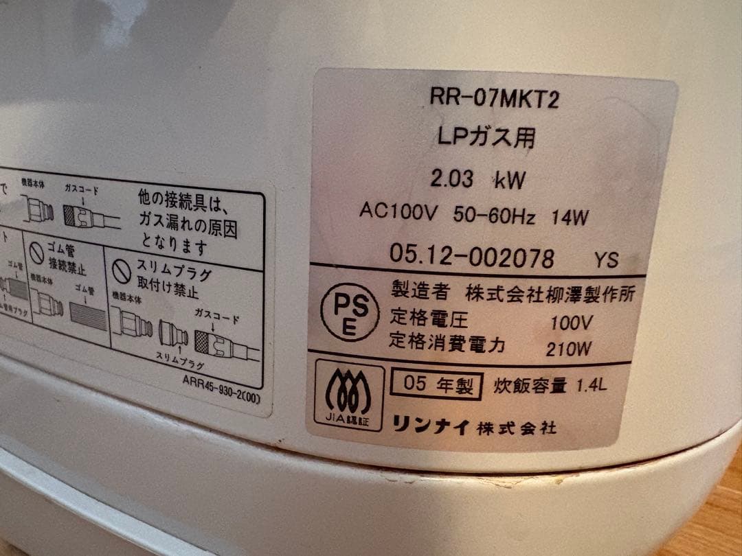 【動作OK】リンナイ ガス炊飯器 7合 2005年製 RR-07MKT2