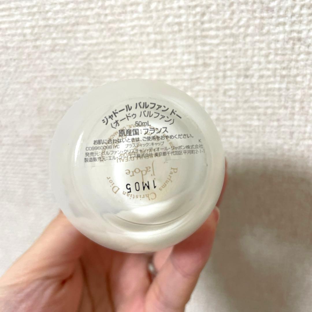 Dior ジャドールパルファンドー　オードゥパルファン　50ml