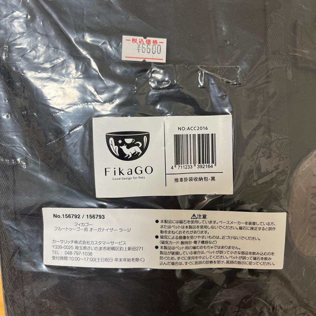 フィカゴー FikaGO オーガナイザー ラージ ブラック カート バッグ
