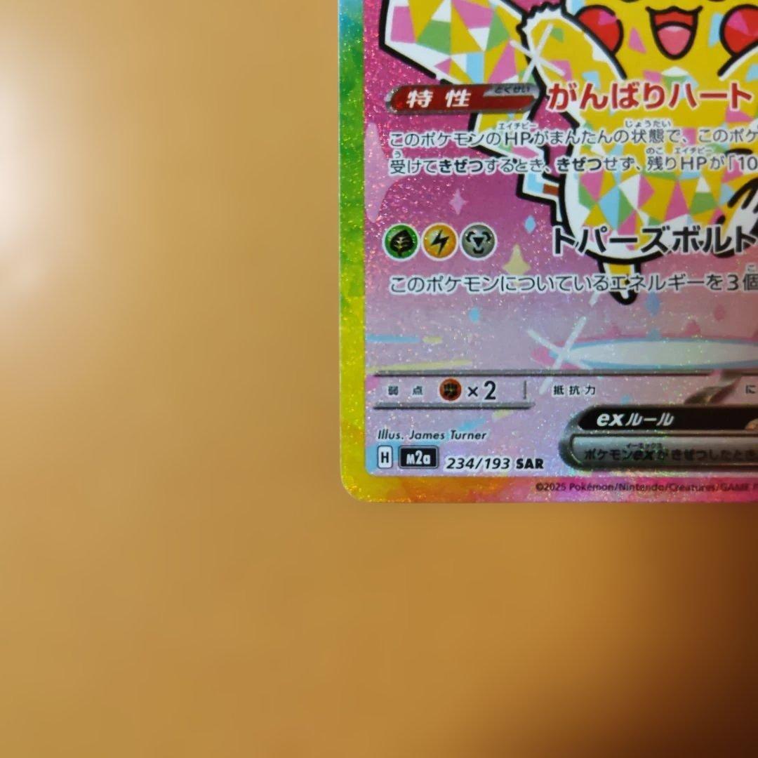 れ*れ様 裏面右角と左下下部要確認お願い　メガドリームex ピカチュウ ex S