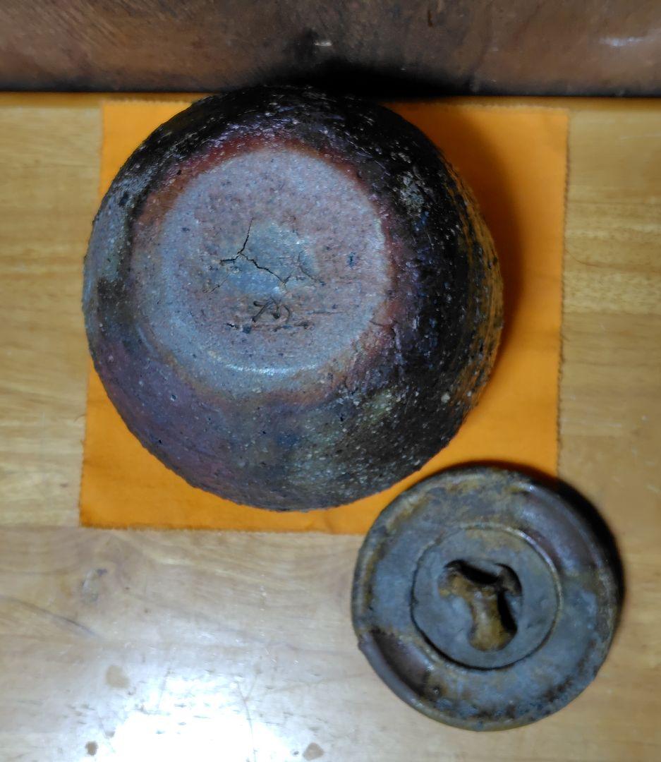 備前焼 水差し 水指 中古