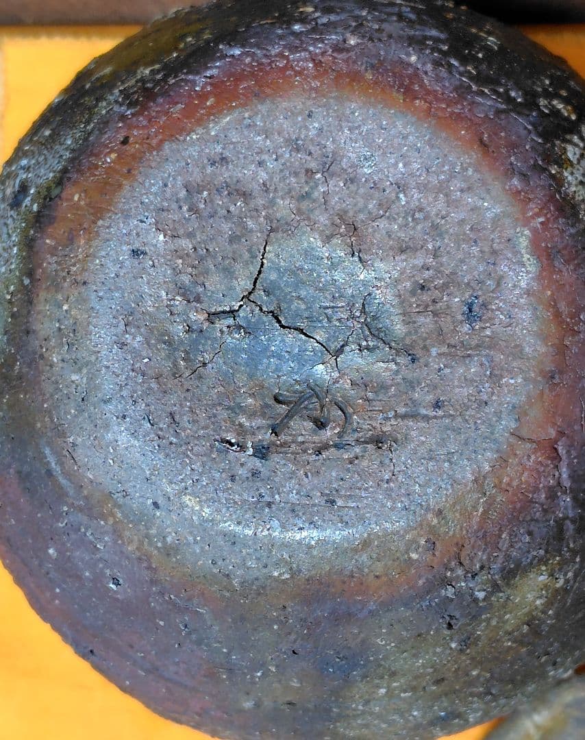 備前焼 水差し 水指 中古