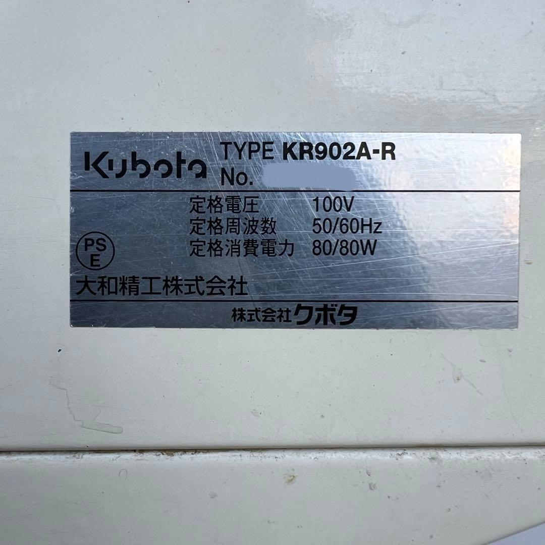 【都市ガス】クボタ ライスロボ KR902A-R 通電のみ