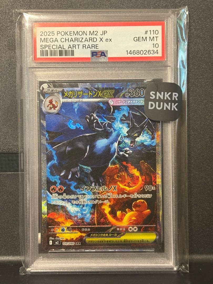 PSA10 スニダン鑑定品 メガリザードンX ex SAR 110/080