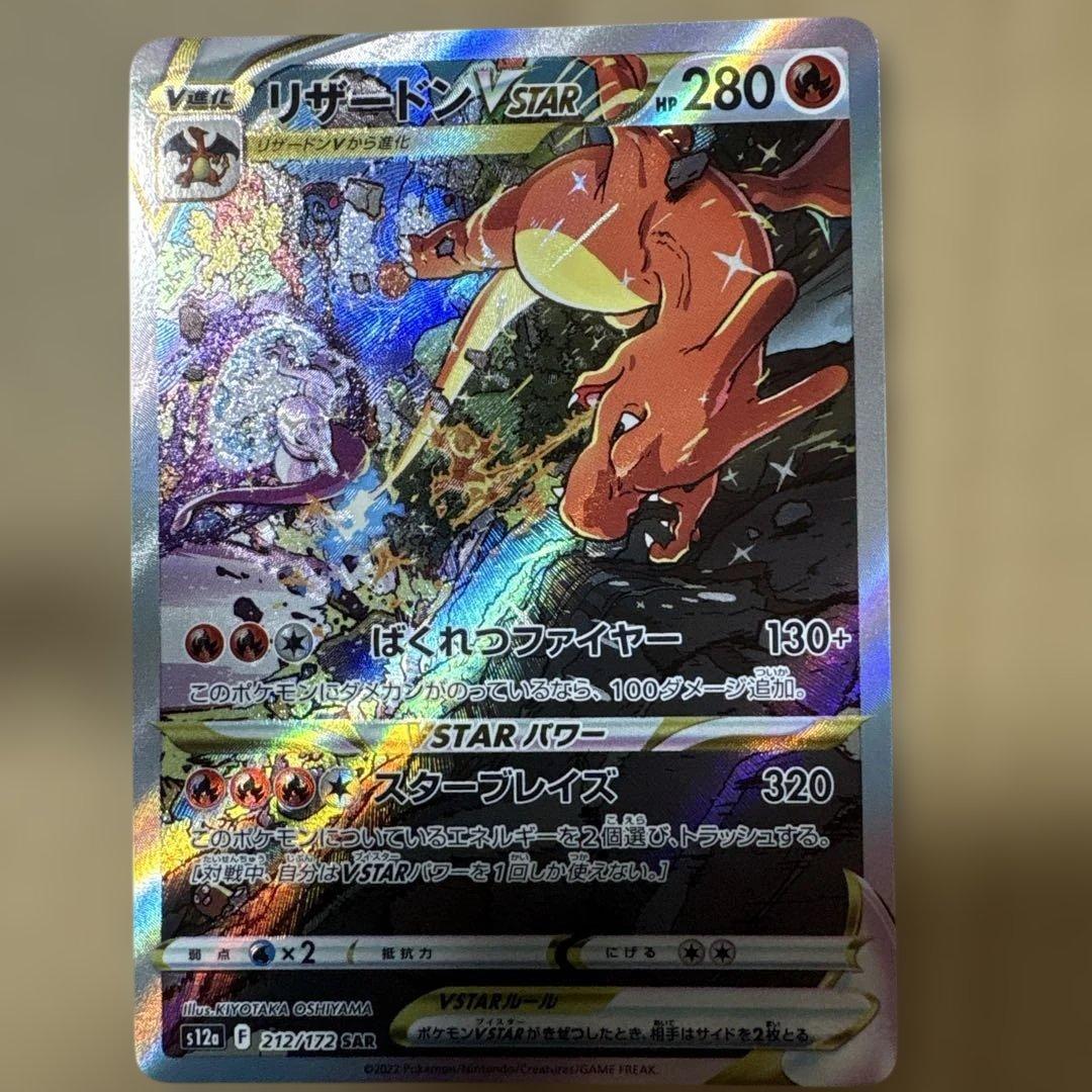 ポケモンカード　ミュウツーVSTAR リザードンV STAR ＳＡＲセ