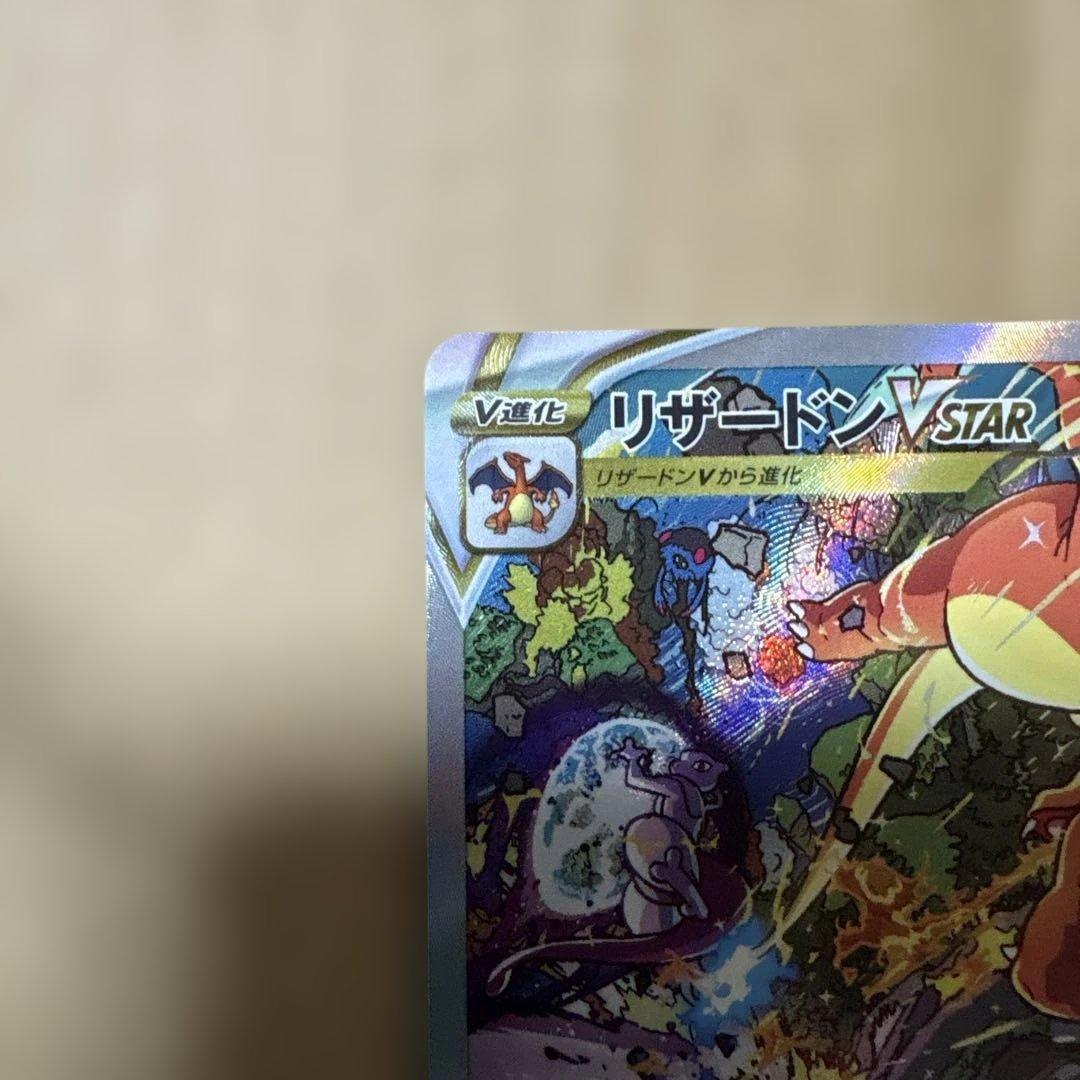 ポケモンカード　ミュウツーVSTAR リザードンV STAR ＳＡＲセ