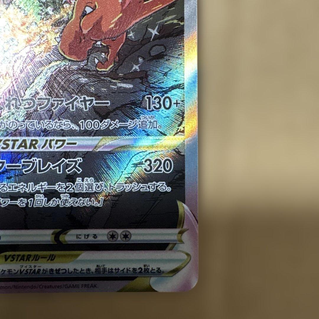 ポケモンカード　ミュウツーVSTAR リザードンV STAR ＳＡＲセ