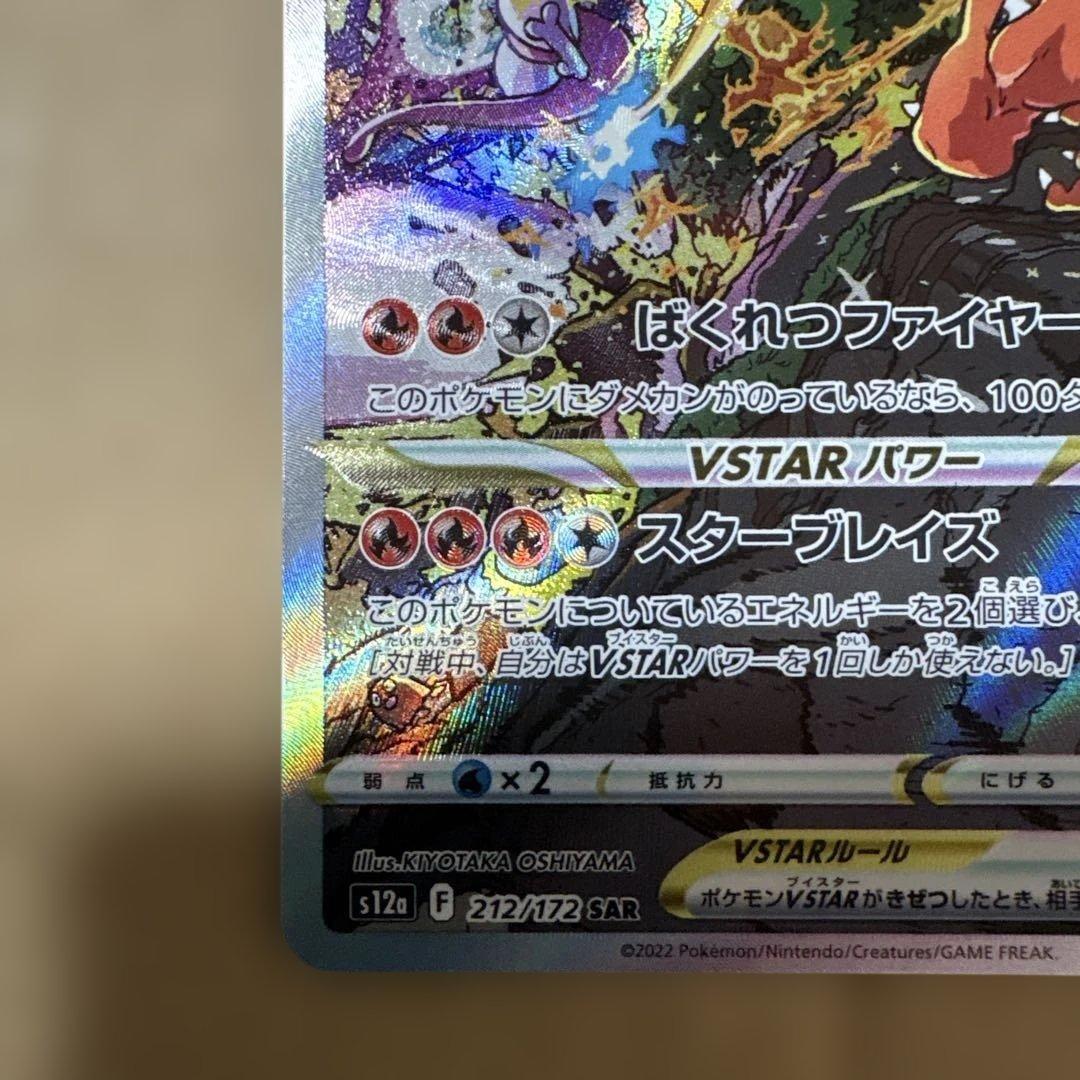 ポケモンカード　ミュウツーVSTAR リザードンV STAR ＳＡＲセ
