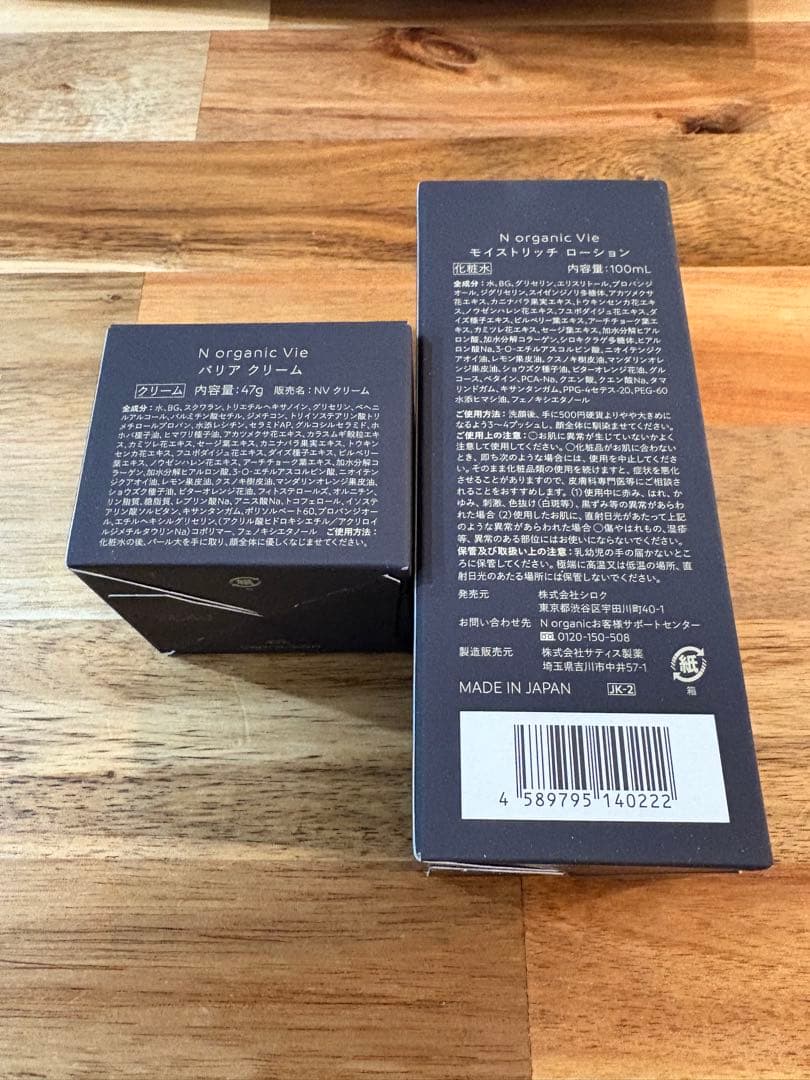 N organic Vie 　モイストリッチ　ローション　クリーム