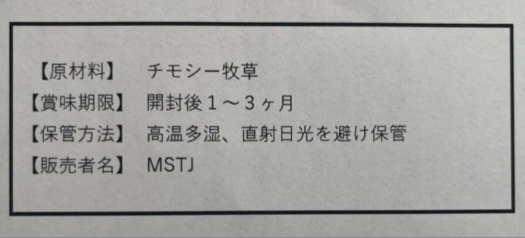 カナダ産　チモシー　28kg