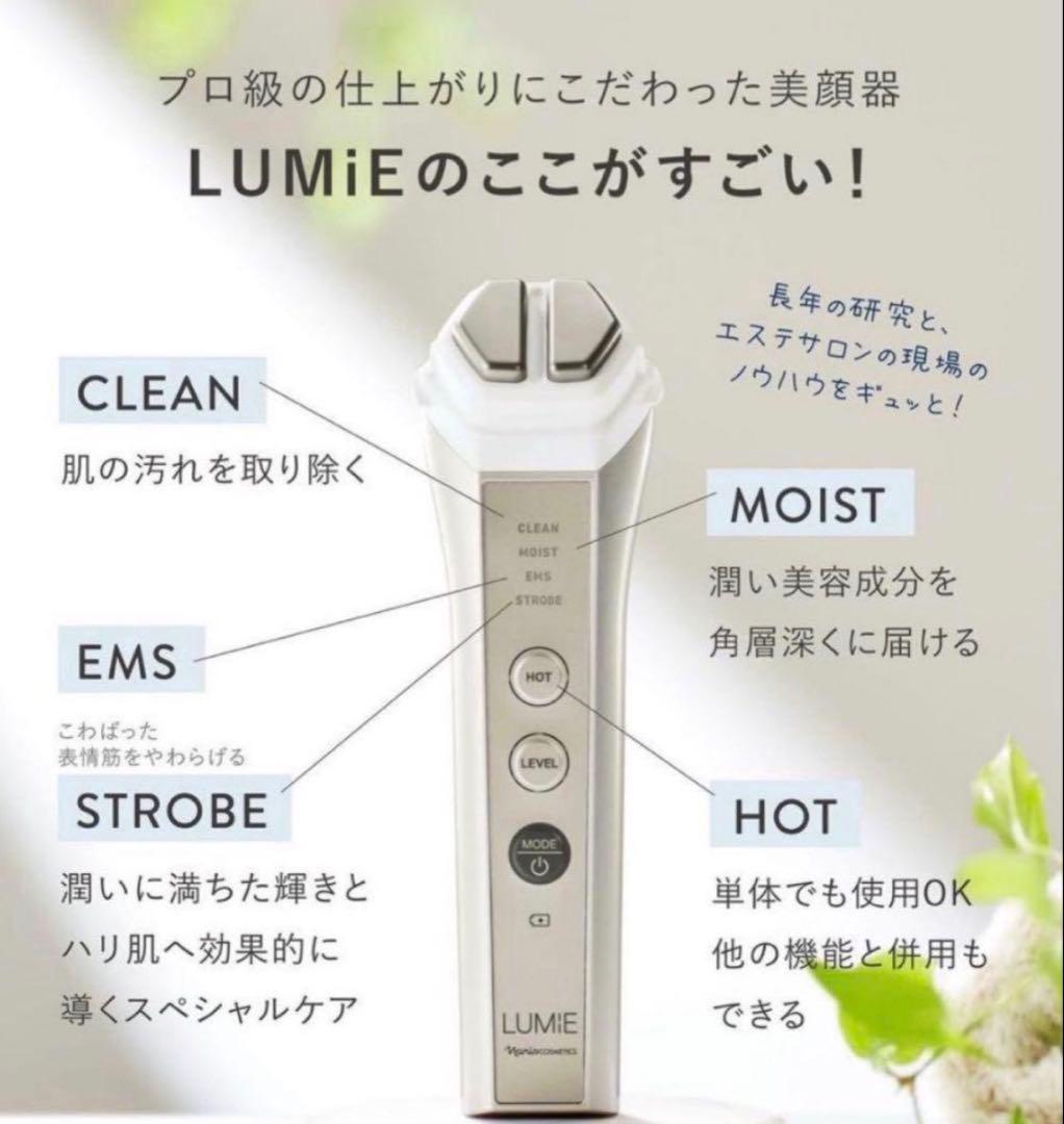 ナリス LUMIE 人気家庭美顔器＋抗菌コットン特価セット新品未使用