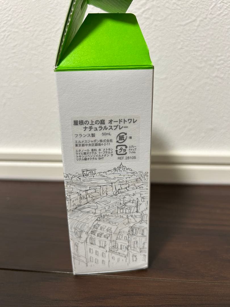 HERMES 屋根の上の庭 50ml オードトワレ