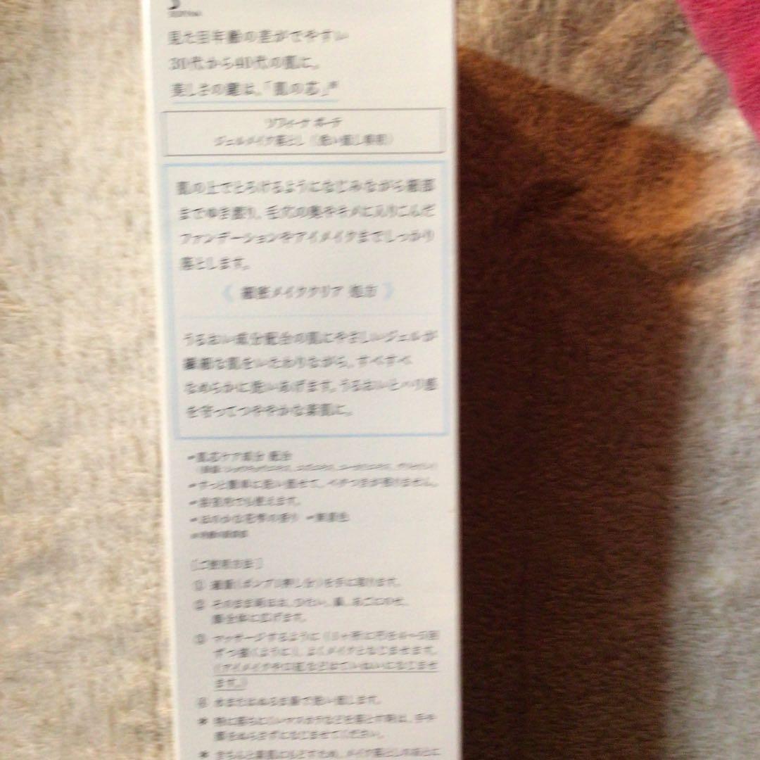 花王 ソフィーナボーテ ジェルメイク落とし