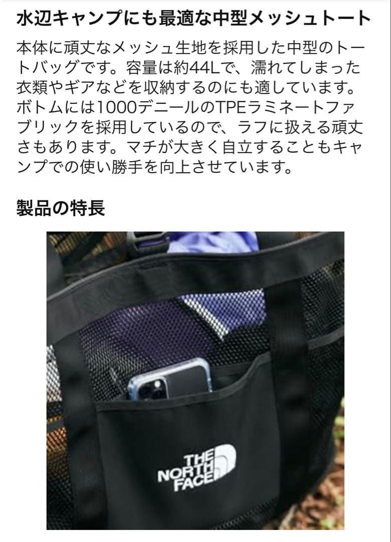 ザ・ノース・フェイス（THE NORTH FACE）トートバッグ44LメッシュM