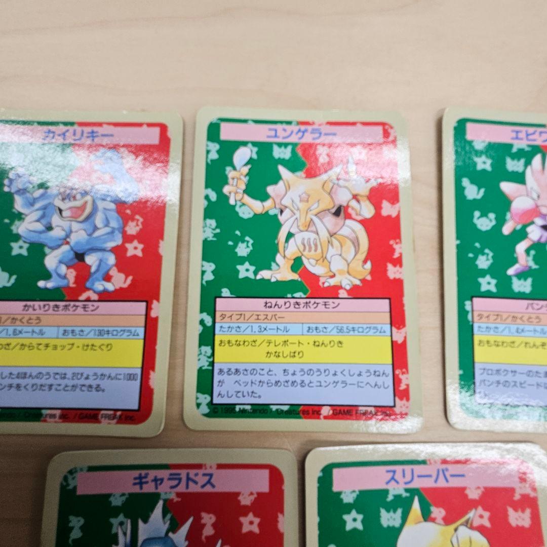 ポケモン　トップサン　エラー　5枚セット　エビワラー　ギャラドス　カイリキーなど