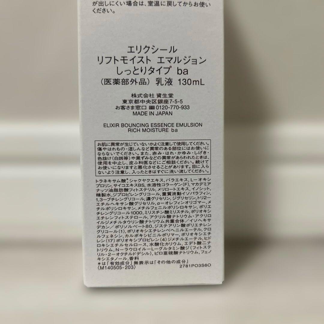 【24,699円相当】エリクシール 化粧水・乳液・ラージリンクルクリームセット